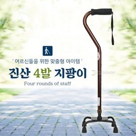  진산 사발지팡이 노인지팡이 보행보조기 10단계조절 노인용품 지팡이고무 4발지팡이 네발지팡이