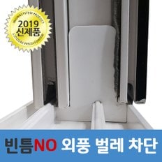 풍지판 외풍차단 창문 창틀 틈새막이 상하1set