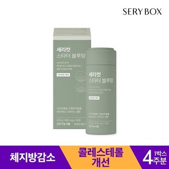 세리박스 세리컷 스타터블루밍 다이어트 4주 1박스