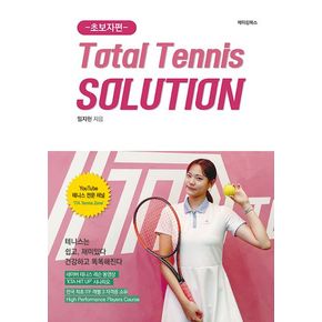 Total Tennis Solution: 초보자편