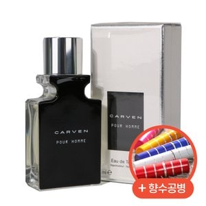 까르벵 향수 뿌르옴므 EDT 30ml + 향수공병