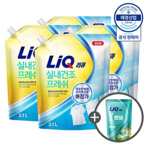 리큐 실내건조 프레쉬 액체세제 리필 2.1L ,4개 (+세제300ml 증정)