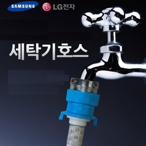 세탁기급수호스 세탁기호수 LG세탁기 삼성세탁기 3m