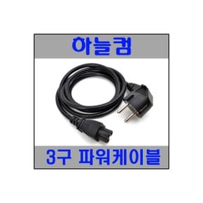 (하늘컴) 220V 크로바 3구 파워케이블 2m