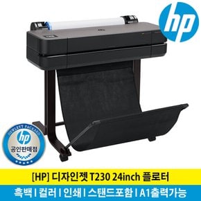 HP 디자인젯 T230 24인치 플로터 A1출력 스탠드포함 A3용지공급함별도구매 수도권설치지원