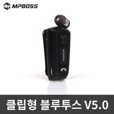 엠피보스 클립형블루투스이어폰/MS-RMBT80/릴타입/5.0