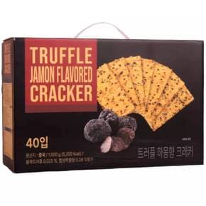 트러플 하몽향 크래커 1kg 단짠 크레커 와인 안주