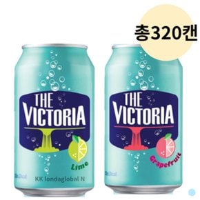 빅토리아 탄산수 라임 + 자몽 캔 음료 350ml 총 320캔