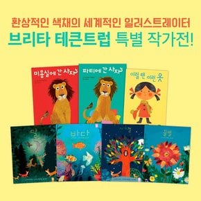 브리타테큰트럽그림책 베스트시리즈총7권 / 라가치상수상작 / 창작그림책 / 창작동화 /