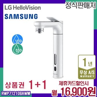 삼성 렌탈 삼성 정수기 비스포크 직수형 화이트 냉정수기 RWP71210BAWM 5년 29900