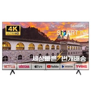 삼성 [리퍼] 삼성전자 75인치(190cm) 75TU7000 4K 크리스탈UHD 스마트TV 수도권스탠드 설치비포함