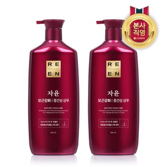  리엔 자윤 중건성 샴푸 950ml 2개