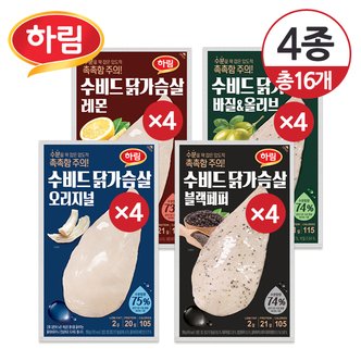 하림 [냉장] 하림 수비드 닭가슴살 100g 4종 4개씩 총16개 (오리지널/블랙페퍼/바질올리브/레몬)