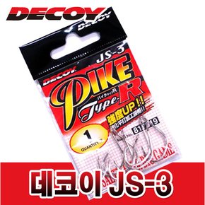 데코이-JS-3 파이크 타입-R 어시스트훅/지깅낚시바늘