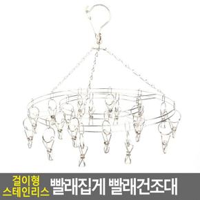 걸이형 편리한 스테인리스 집게 빨래건조대 원형20p 라이너