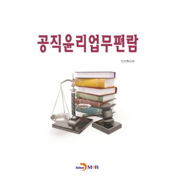 공직윤리업무편람