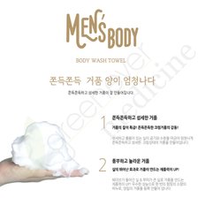 [그린에버] 일본 MENS BODY 워시타올 소프트  샤워타올 목욕타올 / 543301