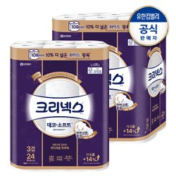 크리넥스 3겹 데코 와이드 33Mx24롤 2팩