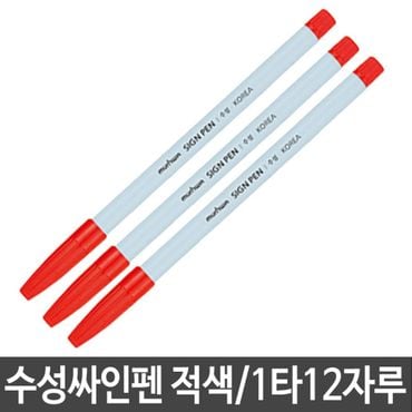 알티피아 수성싸인펜 적색 필기용 사무용 실기용 스케치 미술용