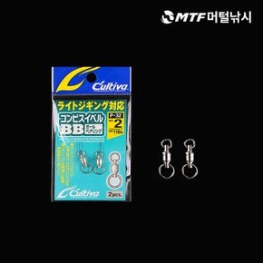 컬티바 콤비 스위블 볼베어링 P-32/도래/소품