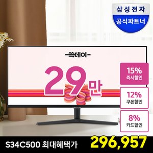 삼성 [최대혜택가: 30.9만원]삼성 뷰피니티 S5 S34C500 100Hz 울트라와이드 WQHD 34인치 모니터