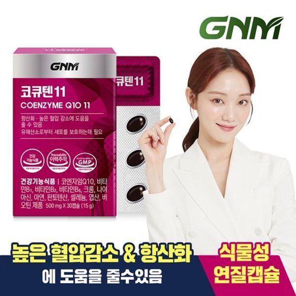 코큐텐11 1박스 (총1개월분) / 식물성미니캡슐 코엔자임Q10 비오...
