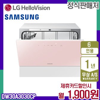 삼성 [렌탈]삼성 비스포크 식기세척기 6인용 DW30A3030CP 핑크 카운터탑 월14900원 5년약정