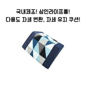 다리 베개 전신 삼각형 등 쿠션 바디필로우 무릎베개 자세변환용구 MPG-04