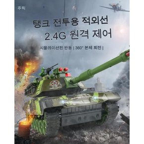 57CM 초대형 RC탱크 무선조종 배틀탱크 50m 원격제어 어린이 대전 LED조명