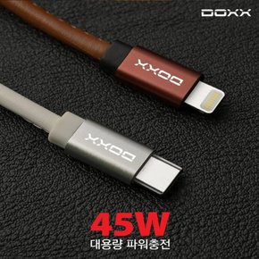 .C to 8 고속 충전 가죽 케이블 3m 롱 케이블 PD45W 벨크로선정리 포함 DX-DC303 실버