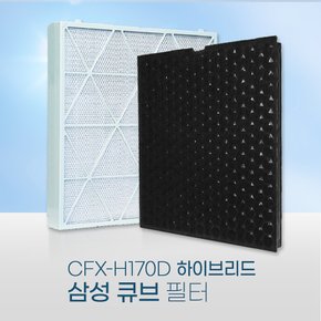 국산 삼성큐브공기청정기필터 CFX-H170D 탈취/H13헤파