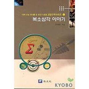 복소삼각 이야기