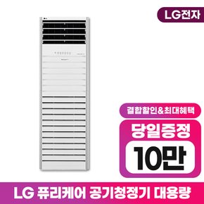 대형공기청정기 렌탈 AS480BWFR 3년의무 월59900