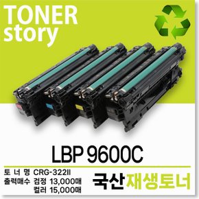 캐논 컬러 프린터 LBP 9600C 호환용 프리미엄 재생토너 대용량