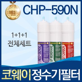 코웨이 CHP-590N 고품질 정수기필터 호환 전체/1년 관리세트