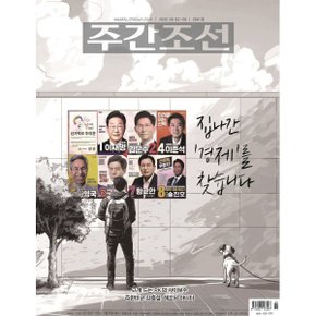 주간조선 (주간) : 2861호 (2025) : 2025.06.02~08