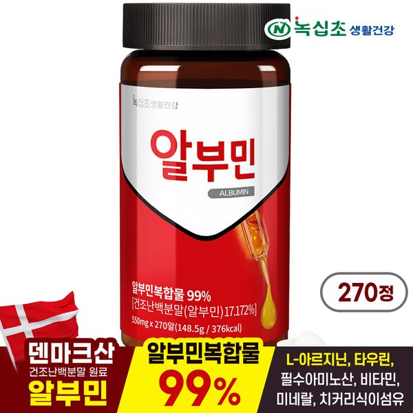 알부민 270정 x1병 /알부민복합물 99%, 덴마크산 건조난백분말, L-아르지닌, 타우린, 아미노산 함유