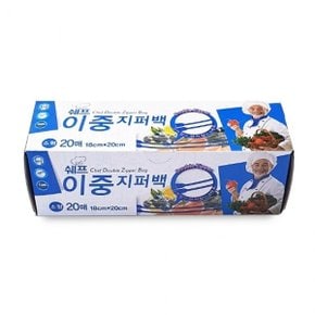 쉐프 이중지퍼백 소형 (1820) 20매 지퍼팩 비닐봉투 비닐지퍼백