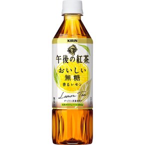 기린 오후의 홍차 맛있는 무설탕 레몬향 500ml PET × 24병