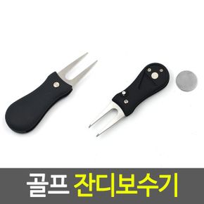 골프 잔디보수기 수리 디봇 포크 볼라이너