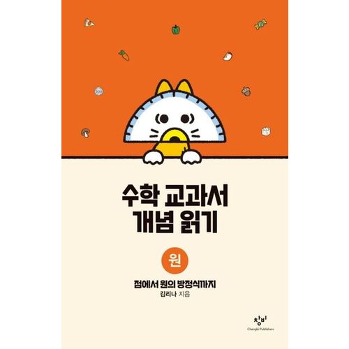 수학 교과서 개념 읽기: 원