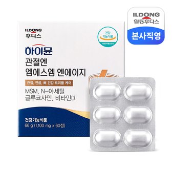 일동후디스 [여름기획전]하이뮨 관절엔 MSM NAG 1100mg 60정 (1개월분) /관절 연골