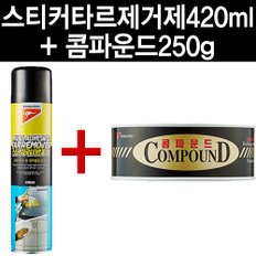 스티커자국타르제거제420ml 콤파운드250g 2종