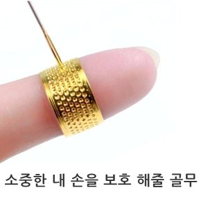 바느질 엄지 검지 손가락 보호 링 골무 (W8C9D7A)