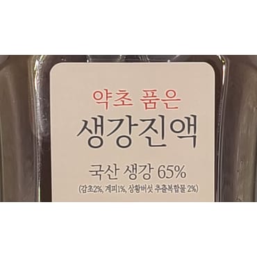 정성 [힐링힐 ] 지리산 산엔청 약초품은 생강진액  520g /감초 계피 상황버섯추출복합물
