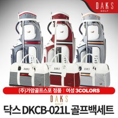 닥스골프 DKCB-022L 여성 골프백세트 [3컬러]