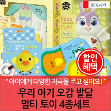 꿈꾸는달팽이 우리 아기 오감 발달 멀티 토이 4종세트