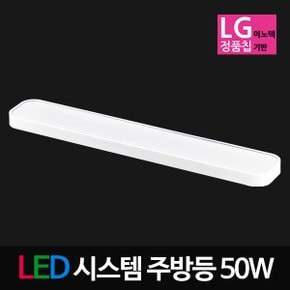 LED아크릴욕실,주방등 시스템 욕실,주방 50W LG칩