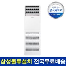 냉난방기 AP130BAPPBH2S 프리미엄 36평 기본설치비 포함 전국 설치