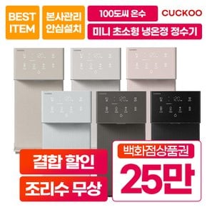 인스퓨어 미니 100 직수 냉온 정수기 CP-AMS100EPK 핑크 셀프형